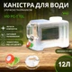 Каністра для води ViO PC-T 12l з ручкою та краником, 12л - зображення 1