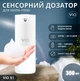 Сенсорний дозатор для рідкого мила піни ViO S1 - зображення 1