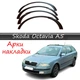 Накладки на арки Skoda Octavia A5 2004-2012 склопластик черний под покраску - изображение 1