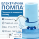 Электрическая помпа для воды с двойным мотором ViO E20 голубая - изображение 1