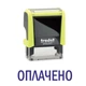 Штамп ОПЛАЧЕНО на автоматической оснастке Trodat 4911 размером 38х14 мм Жёлтый неон без рамки - изображение 1