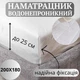 Наматрасник Водонепроницаемый 200х180х25 Viluta Waterproof на двуспальную кровать трикотажный с бортами 25 см - изображение 1