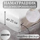 Наматрасник Водонепроницаемый 200х90х25 Viluta Waterproof трикотажный с бортами 25 см - изображение 1