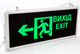 Аварийный указатель "ВИХІД, EXIT" двухсторонний (вправо / влево) Ardero (Feron) EL55 ARD 1W с аккумулятором - изображение 7