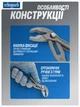 Пассатижы переставные 7" (175мм) SCHEPPACH SCH-613U175 - изображение 2