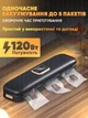 Вакуумный упаковщик для дома кухни Vacuum Sealer 01 вакууматор для еды продуктов питания сухих и влажных овощей и мяса прибор для упаковки пищи вакуумные упаковщики + комплект гофрированные пакеты 10 шт черный - изображение 2