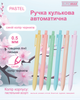 Набор автоматических шариковых ручек Buromax Pastel Синий 0.5 мм Разноцветный корус 4 шт (BM.8242.Z) - изображение 2