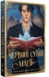Червоні сувої магії. Найдревніші прокляття. Книга 1 - Клер К. (9786178512248) - изображение 1