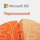 Примірник ПЗ Microsoft 365 Personal, 1 рік, ESD - изображение 2
