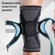 Эластичный спортивный наколенник для коленного сустава XXL Серый - изображение 6