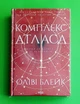 Комплекс Атласа Кн.3 Блейк Клуб сімейного дозвілля - изображение 1