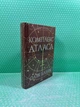 Комплекс Атласа Кн.3 Блейк Клуб сімейного дозвілля - изображение 2