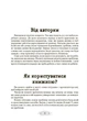 Для турботливих батьків. Як пригорнути кактус? Книжка для батьків, які хочуть зрозуміти своїх підлітків - А. Гресь (9786170043214) - изображение 2