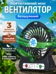 Настольный мини вентилятор портативный домашний Mini Fan usb черный мобильный аккумуляторный 3 режима вентилятора для дома и путешествий вентиляторы от юсб повербанка ноутбука - изображение 1