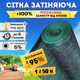 Сітка затіняюча сонцезахисна 95% 1х50м Bradas від сонця затінення городу рослин теплиць накриття альтанки - зображення 1