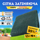 Сітка затіняюча 1,5х10м 55% Bradas посилена сонцезахисна від сонця накриття теплиць рослин городу пакет - зображення 1