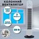Колонный вентилятор с 3 скоростями напольный кондиционер для дома и офиса (N841) - изображение 1