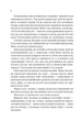 Пасажир №23 - Фітцек Себастіан (9786171702301) - изображение 5