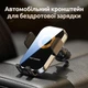 Сенсорный автодержатель для телефона в машину авто с беспроводной зарядкой 15 вт QINETIQ X10 15W холдер на дефлектор для айфона iphone samsung Black transparent + подарок адаптер - изображение 5