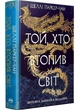 Той, хто втопив світ. Осяйний імператор. Книга 2 - зображення 1