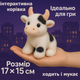 Мягкая интерактивная коровка для детей 17×15 см - ходит и мычит, арт. C23907-2 - изображение 2