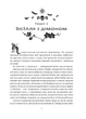 Земля Крилатих. Частина друга - І. Грабовська (9789669829900) - изображение 3
