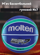Мяч баскетбольный резиновый №7 MOLTEN BGRX7-BG (резина, бутил, синий) - изображение 1