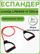 Еспандер трубчастий з ручками LiveUp LP8405-Н (латекс джгут, d-11x5мм, l-120см, ручка TPR, навантаження 30LB, червоний) - изображение 1