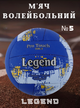 Мяч волейбольный PU LEGEND VB-4071 (PU, №5, 3 слоя, сшит вручную, Синий-серый) - изображение 1