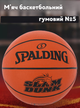 Мяч баскетбольный резиновый №5 SPALDING 84584Z SLAM DUNK (резина, бутил, оранжевый) - изображение 1