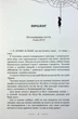 Книга Женщине можно доверять / Мария Матиос (на украинском) - изображение 9