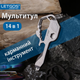 Мини мультитул LETGOS EDC брелок на ключи многофункциональный 14 функций с открывалкой отверткой битодержателем шестигранными ключами резаком линейкой транспортиром для велосипеда туризма походов кемпинга нержавеющая сталь серебристый - изображение 9