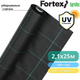 Агротекстиль Fortex 2,10х25 м, 52,5 м2, 100 г/м2 - изображение 4