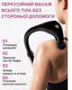 Перкуссионный ручной массажер U-образной формы, 4 насадки, аккумуляторный, для спины, шеи, плеч, бедер и икр - изображение 10