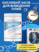 Кисневий засіб для виведення плям, засоб для виведення плям Oxi Clean Performance Mr. Wipes, 500 мл - зображення 1