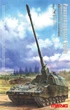 Збірна модель 1/35 Німецька самохідна гаубиця Panzerhaubitze 2000 Meng TS-012 - изображение 1