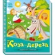 Українські казочки : Коза-дереза (у) Ранок (А1722003У) - изображение 1
