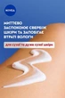 Восстанавливающий лосьон для тела - NIVEA 250ml (32697-32457281) - изображение 3