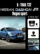 Основа під тримач телефону для Nissan Qashqai J11 (2013 - 2022 роки). - зображення 9