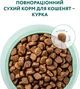 Повнораціонний сухий корм Optimeal для кошенят - курка 700 г (4820215364706)(B1810902)A - изображение 4