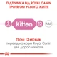 Сухий корм для кошенят Royal Canin Kitten 400 г (3182550702379) (25220049)A - изображение 5