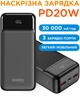 УМБ Sigma mobile X-power SI30A4QL 30000 mAh PD20W Black (4827798787311) - изображение 6