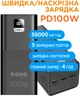 УМБ Sigma mobile X-power SI50A6QLX 50000 mAh PD100W Black (4827798741313) - изображение 6