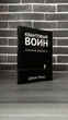 Джон Кехо - Квантовый воин (Рус) - изображение 1