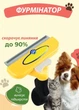 Фурмінатор для вичісування підшерстя тварин Pet Knot Comb скорочує линяння Жовтий (8901U) - зображення 6