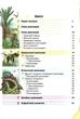 Дитяча енциклопедія. Динозаври. Пегас - зображення 2