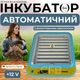 Инкубатор автоматический Птаха 64-N (220/12в) для яиц с питанием 2в1 с автоматическим переворотом яиц на 64 яйца со встроенным овоскопом 80 вт - изображение 1