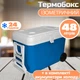 Термобокс Mega 48 л синий Mega48лB - изображение 3
