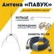 Виносна антена ПАВУК (кабель 10 м) для рацій Motorola серії DP Дводіапазонна VHF/UHF для посилення зв'язку - изображение 1