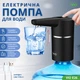 Электрический насос для воды нажим стаканом ViO E26-T черный - изображение 1